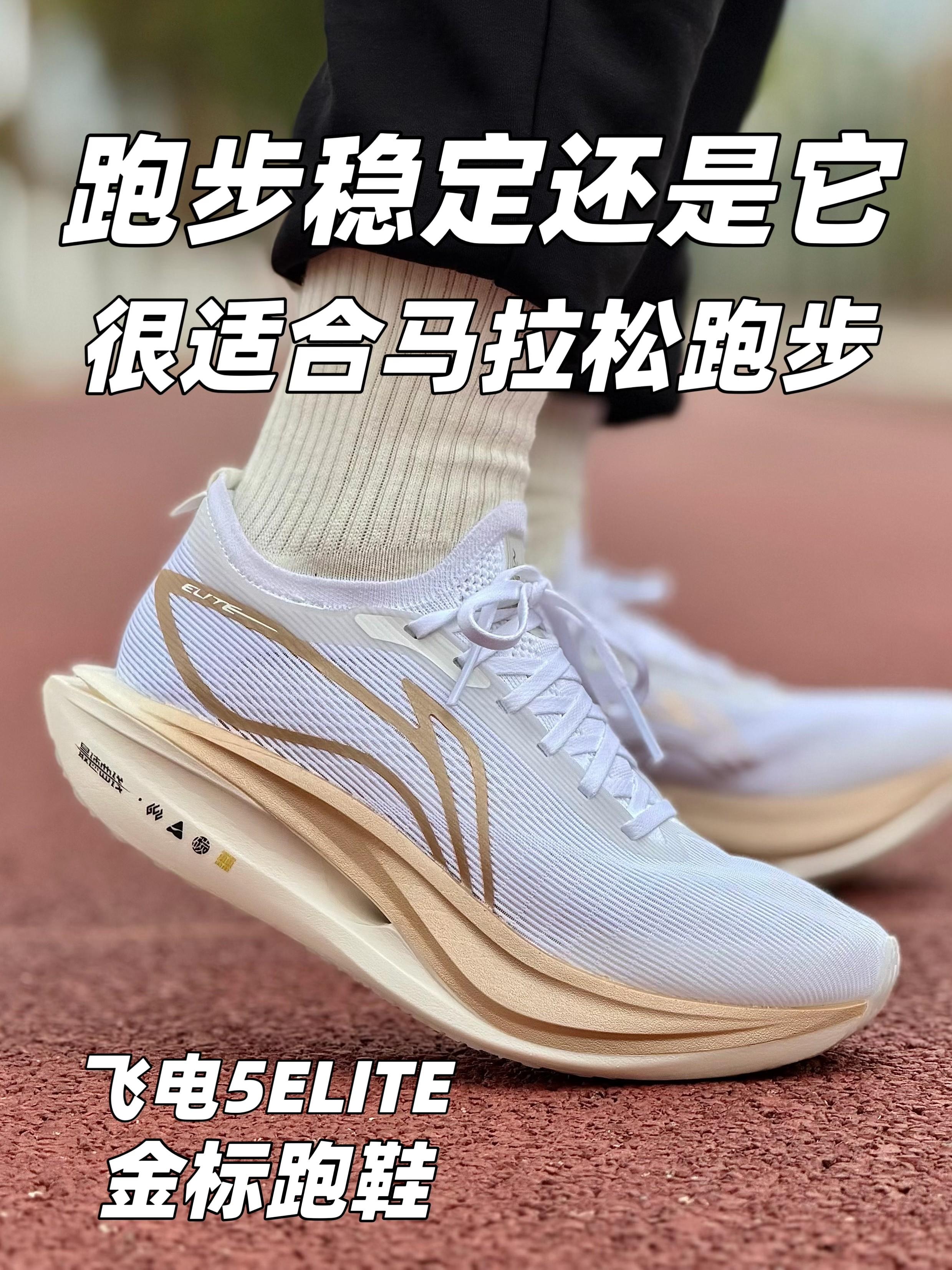 2025跑鞋年终盘点 | 金标配色飞电5ELITE❗️学生党值得冲吗❓